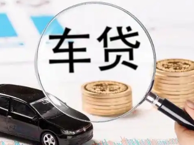 开原车辆抵押贷款什么情况会被认定为是违规?